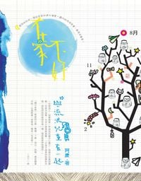 在家不好:與流浪兒童在一起 出版公司:Cup Magazine Publishing Ltd. 作者:阿康 類型:人文社會 PDF電子書 繁體中文版