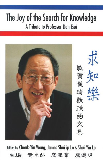 求知樂:敬賀崔琦教授的文集 出版公司:World Scientific 作者:黃卓然、盧遂業、盧遂現 類型:人文社會-人物傳記 PDF電子書 繁體中文版