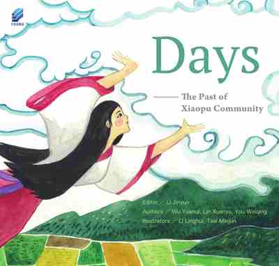Days:The Past of Xiaopu Community(Audiobook) [有聲書] 出版公司:方集出版社 作者:Li Jinyun；Authors: Wu Yuanqi、Lin Xuanyu、You Weiqing 類型:人文社會-歷史 EPUB電子書 英文版