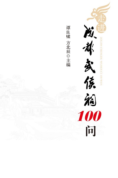 走進成都武侯祠100 出版公司:Royal Collins Publishing Group Inc. 類型:人文社會-歷史 PDF電子書 繁體中文版