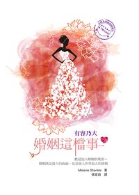 婚姻這檔事:有容乃大 出版公司:博誌文化出版博碩文化發行 作者:梅蘭妮.珊柯(Melanie Shankle) 類型:休閒生活-兩性婚姻愛情 PDF電子書 繁體中文版