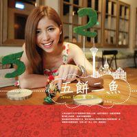五餅二魚 出版公司:Cup Magazine Publishing Ltd. 作者:伍家怡 類型:休閒生活-其他旅遊 PDF電子書 繁體中文版