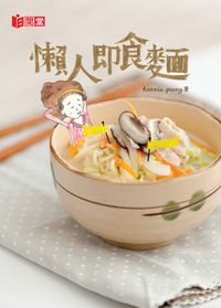 懶人即食麵 出版公司:日閱堂 作者:Kannis Yeung 類型:休閒生活-美食食譜 PDF電子書 繁體中文版