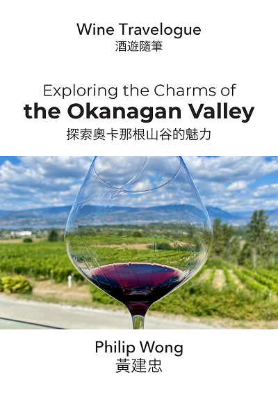 Wine Travelogue:Exploring the Charms of the Okanagan Valley 酒遊隨筆: 探索奧肯那根谷的魅力 出版公司:紅出版 (青森文化) 作者:Philip Wong 黃建忠 類型:休閒生活-美食食譜 EPUB電子書 英文版