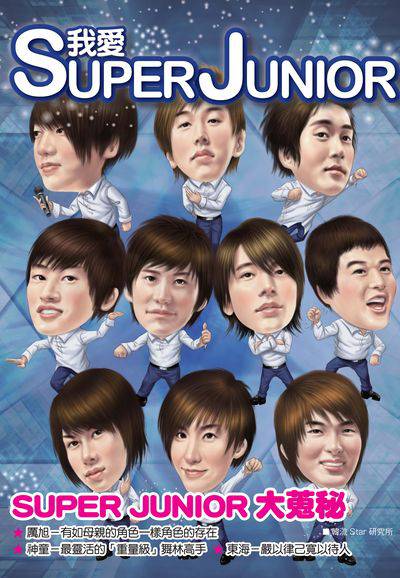 我愛Super Junior:Super Junior大蒐秘 出版公司:繪虹企業 作者:Super Junior研究會 類型:休閒生活-影視劇本劇照 EPUB電子書 繁體中文版