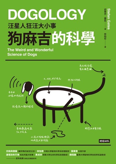 狗麻吉的科學:汪星人狂汪大小事 出版公司:時報 作者:史帝芬.蓋茲(Stefan Gates) 類型:休閒生活-寵物 EPUB電子書 繁體中文版