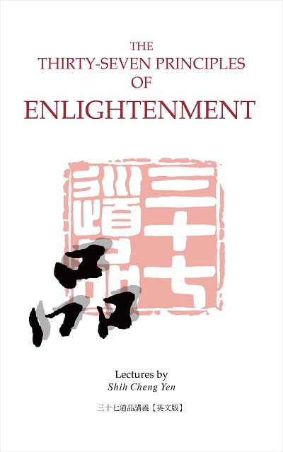 The thirty-seven principles of enlightenment 出版公司:Tzu Chi Cultural Publishing Co. 作者:lectures by Shih Cheng Yen 類型:宗教心靈-佛教 EPUB電子書 英文版