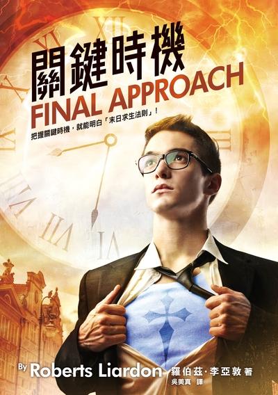 關鍵時機 出版公司:基督教以琳書房 作者:羅伯茲.李亞敦(Roberts Liardon) 類型:宗教心靈-基督教 PDF電子書 繁體中文版
