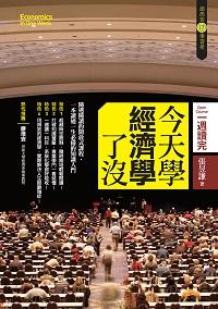 今天學經濟學了沒:Open course 一週讀完 出版公司:商周出版 作者:張昱謙 類型:財經商管-財經金融稅務 EPUB電子書 繁體中文版