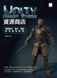 Unity asset store資源商店:免費物件、套件、模板應用開發教學 出版公司:博碩文化 作者:Kieec 類型:電腦資訊-程式設計 PDF電子書 繁體中文版