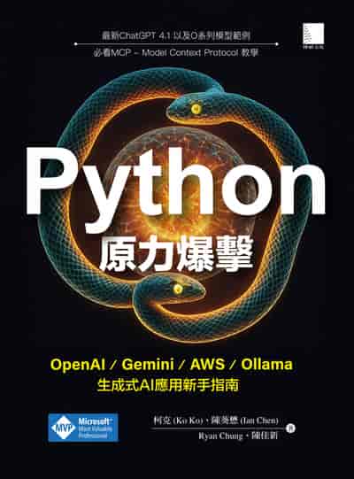 Python原力爆擊:OpenAI / Gemini / AWS / Ollama生成式AI應用新手指南 出版公司:博碩文化 作者:柯克(Ko Ko)、陳葵懋(Ian Chen)、Ryan Chung、陳佳新 類型:電腦資訊-程式設計 PDF電子書 繁體中文版