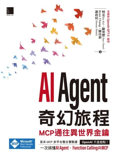 AI Agent奇幻旅程:MCP通往異世界金鑰(含最新OpenAI GPT-5範例) 出版公司:博碩文化 作者:柯克(Ko Ko)、陳葵懋(Ian Chen)、Ryan Chung、陳佳新、謝政廷(Duran Hsieh) 類型:電腦資訊-程式設計 PDF電子書 繁體中文版