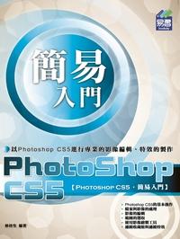 簡易PhotoShop CS5入門 出版公司:易習圖書 作者:林佳生 類型:電腦資訊-應用軟體 PDF電子書 繁體中文版