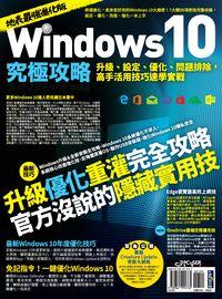 Windows 10究極攻略!:升級、設定、優化、問題排除, 高手活用技巧速學實戰 出版公司:電腦人文化 作者:PCuSER研究室 類型:電腦資訊-應用軟體 PDF電子書 繁體中文版