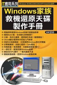 Windows家族救機還原天碟製作手冊 出版公司:超媒體 作者:[超媒體出版] 類型:電腦資訊-應用軟體 PDF電子書 繁體中文版
