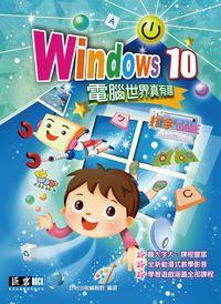 Windows 10電腦世界真有趣 出版公司:巨岩 作者:巨岩出版編輯群 類型:電腦資訊-應用軟體 PDF電子書 繁體中文版