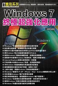 Windows 7終極超強化應用 出版公司:超媒體 作者:[超媒體出版] 類型:電腦資訊-應用軟體 PDF電子書 繁體中文版