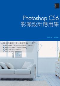 Photoshop CS6影像設計應用集 出版公司:博碩文化 作者:鄭苑鳳、陳麗華 類型:電腦資訊-應用軟體 PDF電子書 繁體中文版