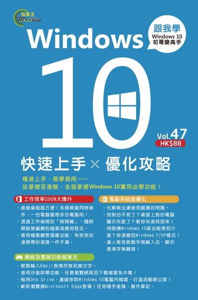 Windows 10快速上手 x 優化攻略 出版公司:超媒體出版社 作者:超媒體編輯組 類型:電腦資訊-應用軟體 PDF電子書 繁體中文版