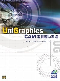 Unigraphics CAM電腦輔助製造 出版公司:易習 作者:徐永源、丁嘉緯、吳益通 類型:電腦資訊-應用軟體 PDF電子書 繁體中文版