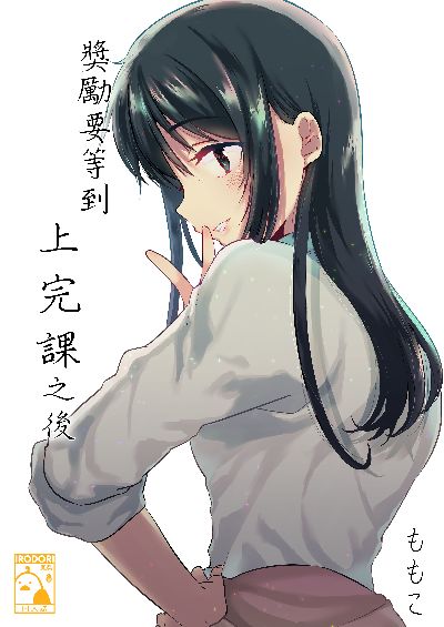 獎勵要等到上完課之後 出版公司:Irodori Comics-鳳梨 作者: 類型:漫畫繪本-少年漫畫 PDF電子書 繁體中文版