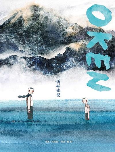 OKEN:詩的端倪 出版公司:目宿媒體 作者:吳識鴻漫畫 類型:漫畫繪本-台港漫畫 PDF電子書 繁體中文版