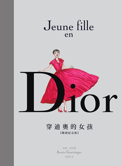 Dior:穿迪奧的女孩【暢銷紀念版】 出版公司:積木文化 作者:安妮. 葛琴歌(Annie Goetzinger) 類型:漫畫繪本-歐美漫畫 EPUB電子書 繁體中文版