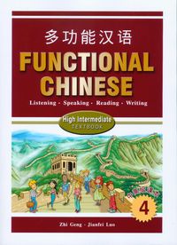多功能漢語. Textbook 4, High intermediate 出版公司:Mother Nature Publishing House 作者:Zhi Geng、Jianfei Luo 類型:語言學習-中文學習 PDF電子書 繁體中文版