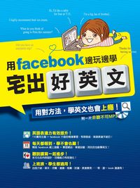 宅出好英文:用facebook邊玩邊學 出版公司:貝塔 作者:Victoria Chen 類型:語言學習-英文學習 PDF電子書 繁體中文版