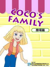 Coco’s family [有聲書], 機場篇 出版公司:甦活 作者:Eric Mader、羅瓊瑜 類型:語言學習-英文學習 有聲書(含PDF電子書) 繁體中文版