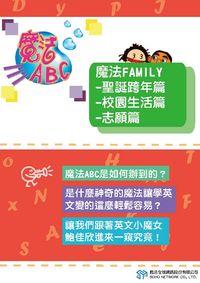 魔法ABC [有聲書]:魔法family, 聖誕跨年篇、校園生活篇、志願篇 出版公司:甦活 作者:甦活全球網路編輯群 類型:語言學習-英文學習 PDF電子書 繁體中文版