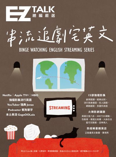 串流追劇宅英文 出版公司:日月文化 作者:EZ TALK編輯群、Judd Piggott、Jacob Roth 類型:語言學習-英文學習 PDF電子書 繁體中文版