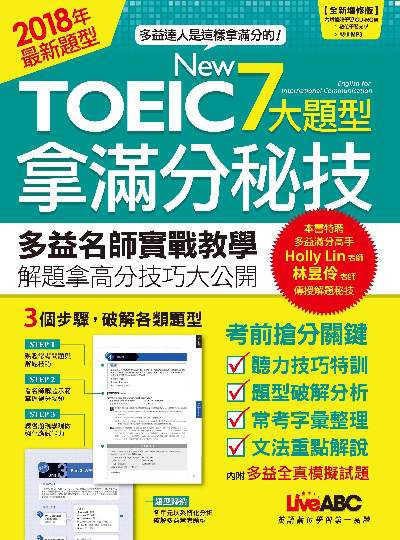 English for international communication [有聲書] 出版公司:希伯崙 作者:Holly Lin、Kathy Chyu教材撰 類型:語言學習-英文檢定 有聲書(含PDF電子書) 英文版