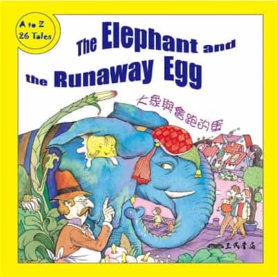 大象與會跑的蛋 The Elephant and the Runaway Egg (中英雙語故事) [有聲書] 出版公司:三民書局/愛播聽書FM 作者:三民書局 類型:親子童書-兒童文學 語音教學 中文發音 繁體中文版