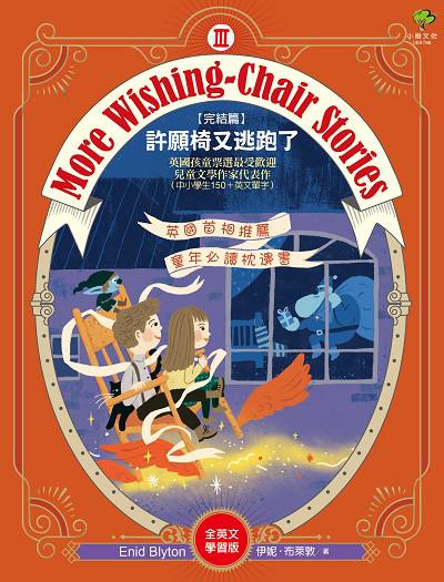 More wishing-chair stories 出版公司:小樹文化 作者:伊妮.布萊敦(Enid Blyton) 類型:親子童書-兒童文學 EPUB電子書 英文版