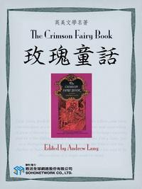 The crimson fairy book 出版公司:Project Gutenberg Literary Archive Foundation甦活全球網路 作者:Andrew Lang[編輯] 類型:親子童書-兒童文學 EPUB電子書 英文版