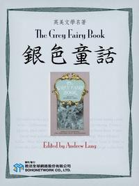 The grey fairy book 出版公司:Project Gutenberg Literary Archive Foundation甦活全球網路 作者:Andrew Lang[編輯] 類型:親子童書-兒童文學 EPUB電子書 英文版