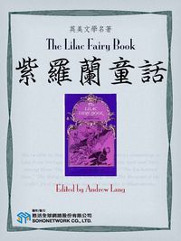 The lilac fairy book 出版公司:Project Gutenberg Literary Archive Foundation甦活全球網路 作者:Andrew Lang[編輯] 類型:親子童書-兒童文學 EPUB電子書 英文版