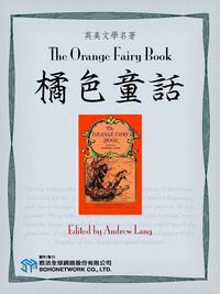 The orange fairy book 出版公司:Project Gutenberg Literary Archive Foundation甦活全球網路 作者:Andrew Lang[編輯] 類型:親子童書-兒童文學 EPUB電子書 英文版