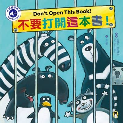 不要打開這本書！Don’t Open This Book!(附中英雙語QR Code音檔) 出版公司:小熊出版 作者:拉爾夫·布茨科夫(Ralf Butschkow) 類型:親子童書-兒童繪本 PDF電子書 繁體中文版