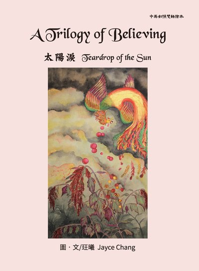 A trilogy of believing:teardrop of the sun 出版公司:冠唐國際圖書 Kaun Tang 作者:玨曦 Jayce Chang 類型:親子童書-兒童繪本 PDF電子書 英文版