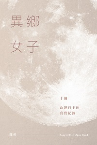 異鄉女子 出版公司:Cup Magazine Publishing Ltd 作者:陳蕾 類型:文學小說-中文現代文學 PDF電子書 繁體中文版