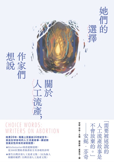 她們的選擇:關於人工流產，作家們想說 出版公司:游擊文化 作者:安妮·芬奇(Annie Finch) 類型:文學小說-中文現代文學 EPUB電子書 繁體中文版