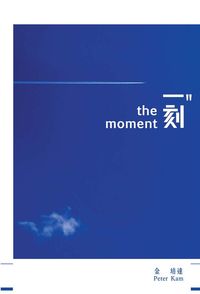 一刻 出版公司:Cup Magazine Publishing Ltd 作者:金培達 類型:藝術設計-音樂舞蹈 PDF電子書 繁體中文版