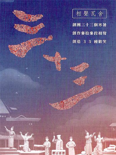 三十三(說書)[有聲書] 出版公司:相聲瓦舍/愛播聽書FM 作者:相聲瓦舍 類型:藝術設計-戲劇電影 語音教學 中文發音 繁體中文版
