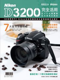 Nikon D3200完全活用 出版公司:攝影家手札科技 作者:陳愷翔 類型:藝術設計-攝影 PDF電子書 繁體中文版