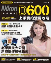 完美攝錄!Nikon D600上手實拍活用攻略 出版公司:電腦人文化 作者:琴佳諾 類型:藝術設計-攝影 PDF電子書 繁體中文版