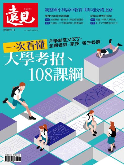 2017年 一次看懂大學考招、108課綱:升學制度又改了, 全國老師、家長、考生必讀 出版公司:遠見天下文化發行高見文化零售總經銷日翊文化經銷 作者:楊瑪利總編輯 類型:考試證照-大學/插大 PDF電子書 繁體中文版