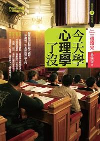 今天學心理學了沒:Open course 一週讀完 出版公司:商周出版 作者:林肇賢 類型:科學科普-心理學 PDF電子書 繁體中文版