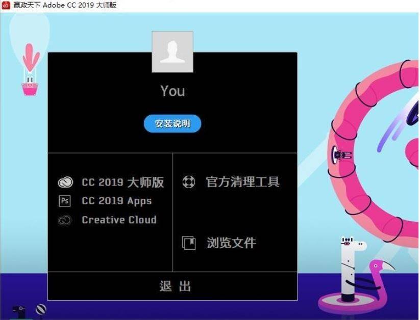Adobe CC 2019 v10.1.0 大師版 是Adobe旗下產品安裝包合輯 英文/簡體/繁體中文版(3DVD)